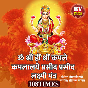 Om Shreem Hreem Shreem Kamale Kamalalaye Praseed Praseed 108 Times - Laxmi Mantra