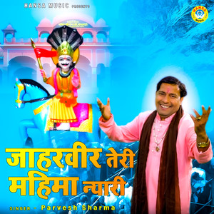 Jahar Vir Teri Mahima Nyari