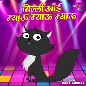 Billi Aai Meow Meow Meow