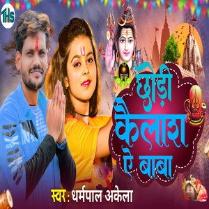 Chhori Kailash Ye Baba