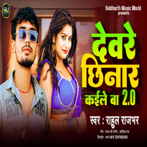 Devare Chinar Kaile Ba