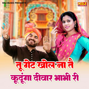 Tu Gate Khol Na Te Kudunga Deewar Bhabhi Ri