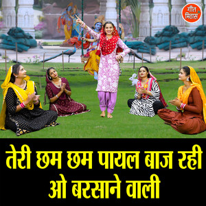 Teri Cham Cham Payal Baaj Rahi Oo Barsane Wali