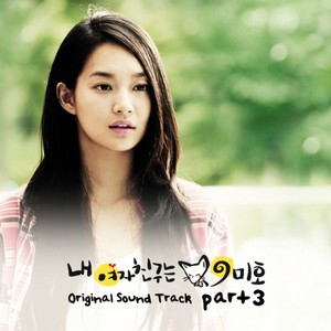 내여자친구는 구미호 OST Part.3