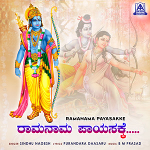 Ramanama Payasakke - Single