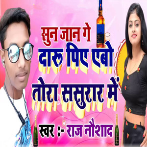 Sun Jaan Ge Daru Piye Yebo Tora Shashurar Me