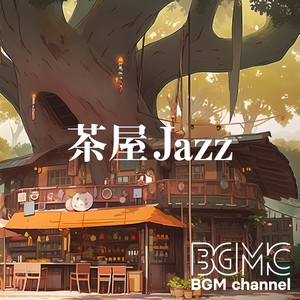 茶屋 Jazz