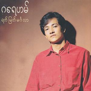 Yat Myat Mingalar