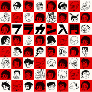 東京タワー (Live)