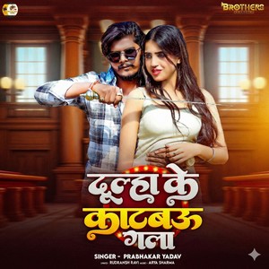 Dulha Ke Katbau Gala