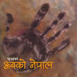 Bipana Udaas Chha (feat. Deepesh Kishor Bhattarai)