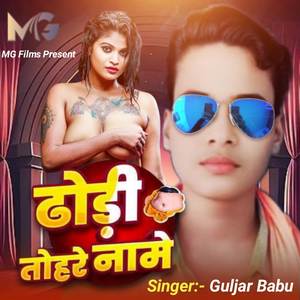 Dhodi Tohare Naame