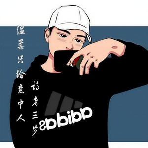 温柔只给意中人