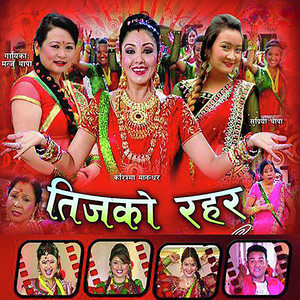 Teejako Rahara Aayo Bari Lai (Remake)