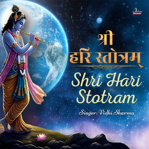 Shri Hari Stotram