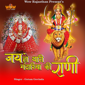 Jay Ho Thari Mandariya Ki Rani