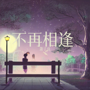 爱归尘封面