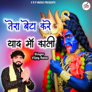 Tera Beta Kare Yaad Maa Kali