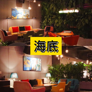 海底 (风景版)