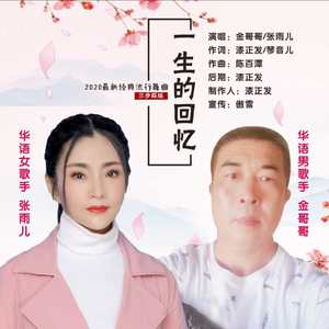 一生的回忆 (三步踩版)