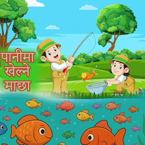 Panima khelne Machha