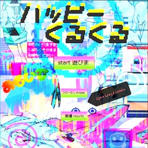 yunomi - 夏の日のラビリンス (Cyan Lpegd remix)