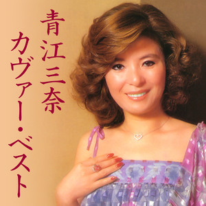 京都慕情 (キヨウトボジヨウ)