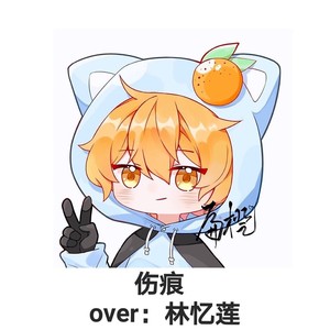 伤痕