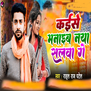 Kaise Mnaib Naya Saal Ge