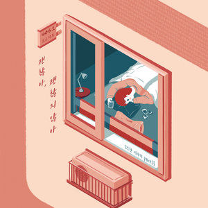 괜찮아, 괜찮지 않아 (On the Bed)