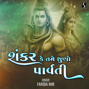 Shankar Ke Tame Suno Parvati