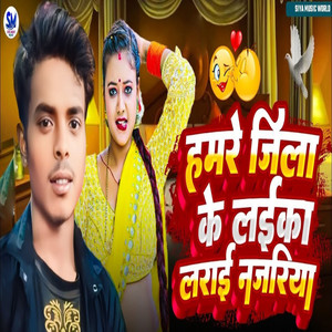 Hamare Jila Ke Laika Larai Najariya