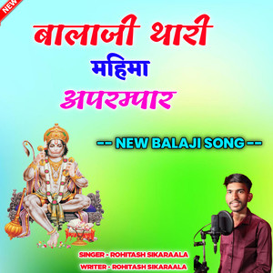 Balaji Thari Mahima Aprampar