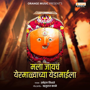 Mala Jayach Yermalyachya Yedamaila