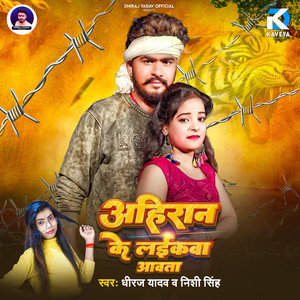 Ahiran Ke Laikawa Awta