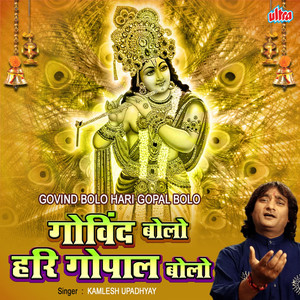 Govind Bolo Hari Gopal Bolo