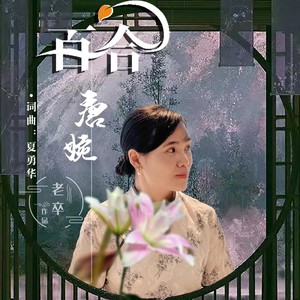 唐婉 (伴奏)