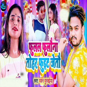 Fulal Fulouna Tohar Fuet Jeto