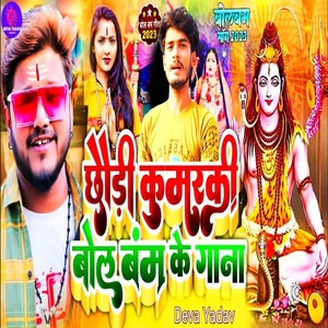 Chhori Kumarki Sab Ge