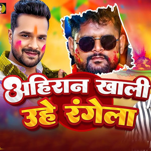 Ahiran Khali Uhe Rangela