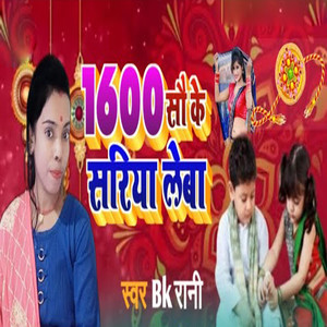 1600 Sau Ke Sariya Leba