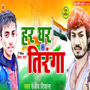 Har Ghar Tiranga