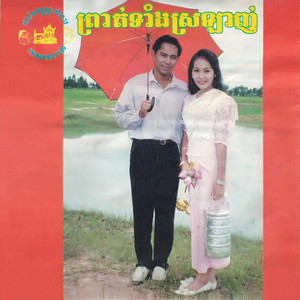 កម្រងភូមិថ្កុល