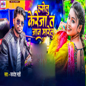 Haselu Kareja T Jan Marelu