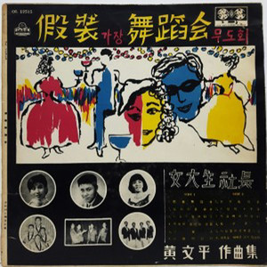 그여인 (那个女人)