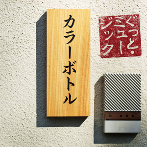 マネーブルース