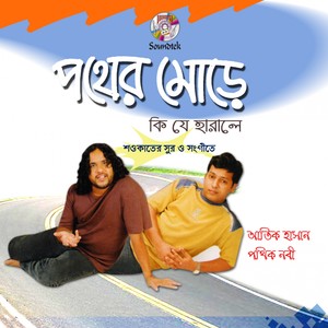 Ochin Pakhi