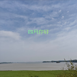 我的,心