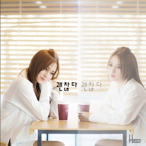 괜찮다 괜찮다 (没关系 没关系)