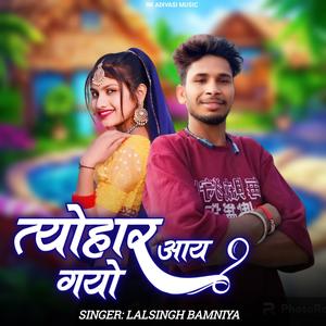 Tyohar Aay Gayo (feat. Lalsingh Bamniya)